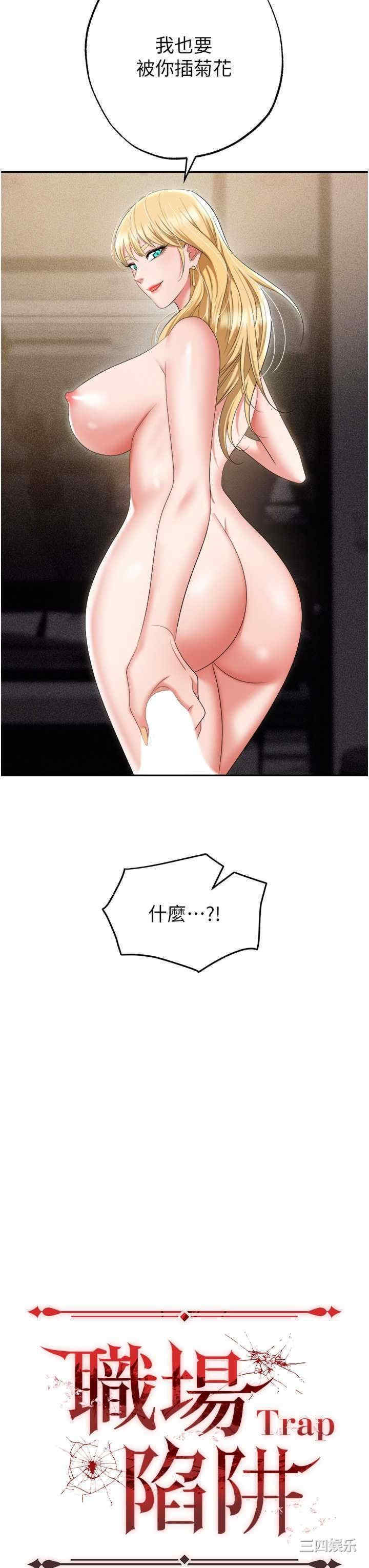 职场陷阱 第55章 - 第21页