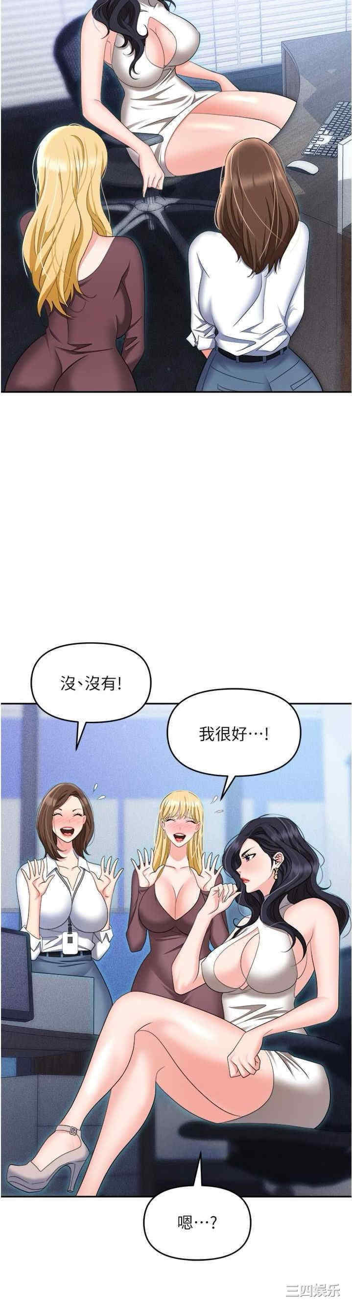 职场陷阱 第55章 - 第47页