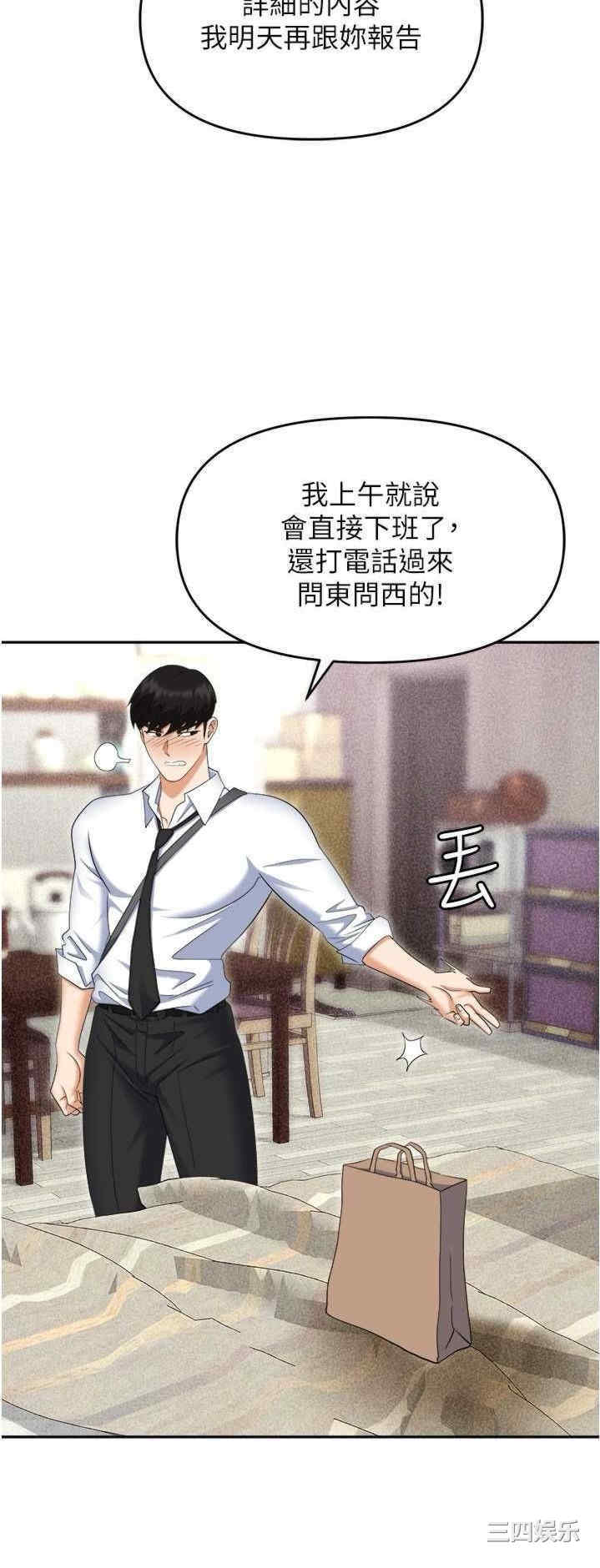职场陷阱 第55章 - 第57页