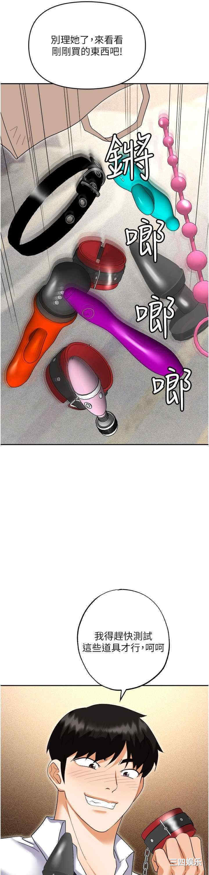 职场陷阱 第55章 - 第58页