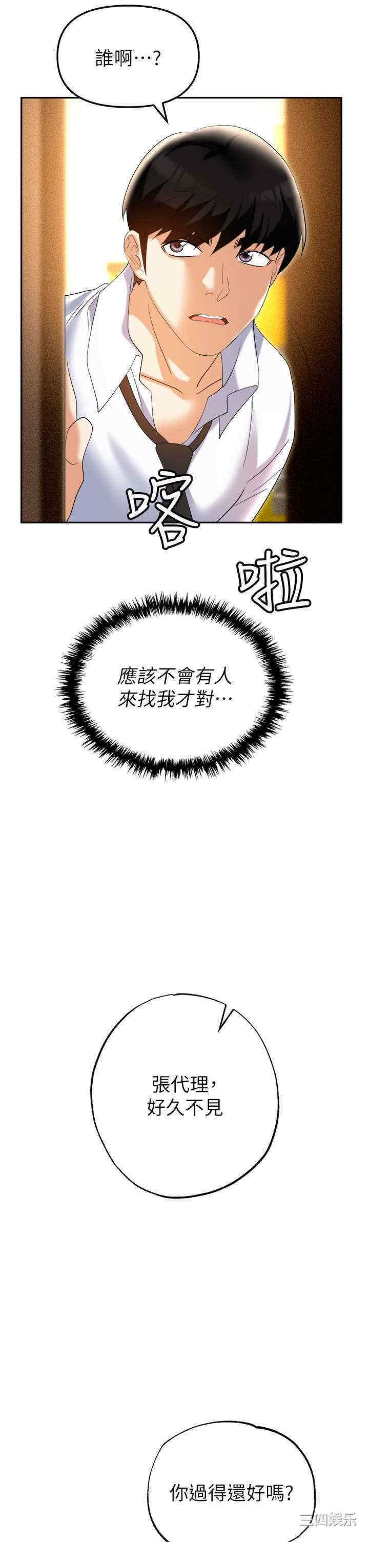 职场陷阱 第55章 - 第61页