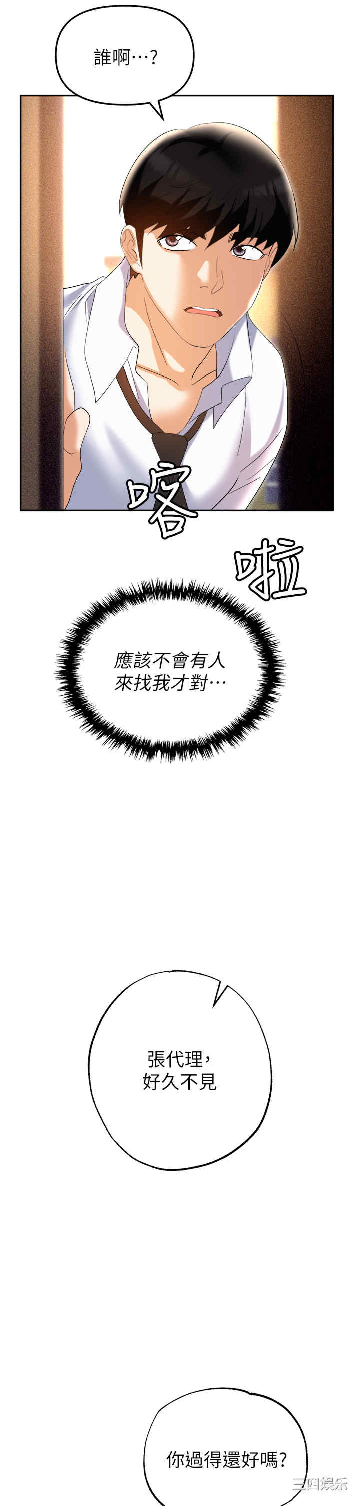职场陷阱 第56章 - 第3页