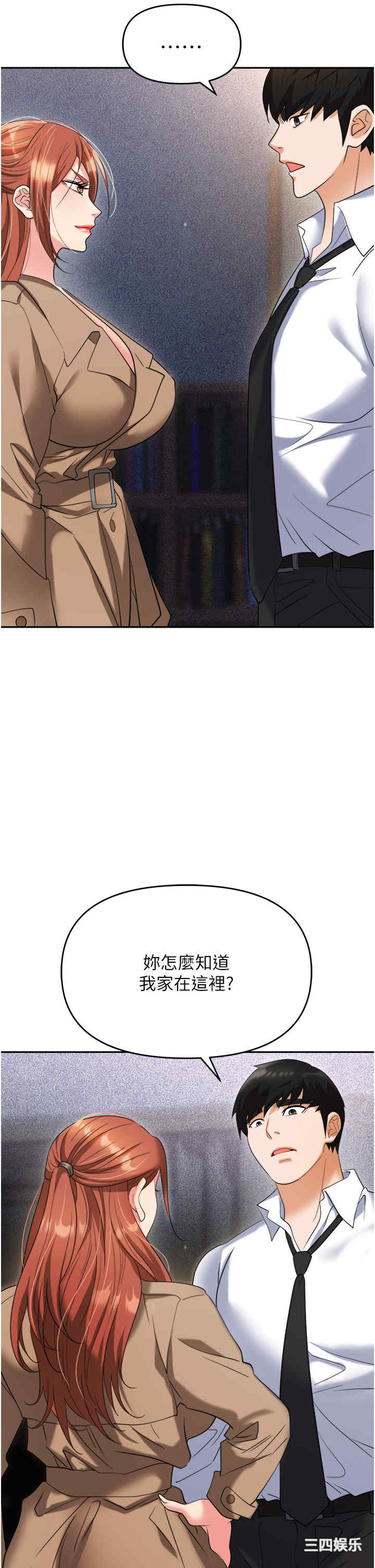 职场陷阱 第56章 - 第5页