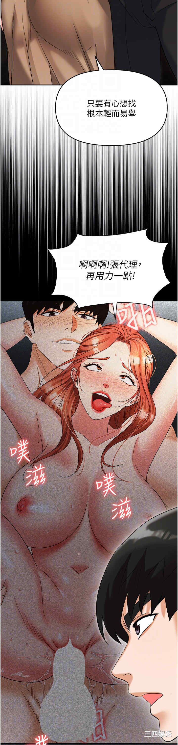 职场陷阱 第56章 - 第6页