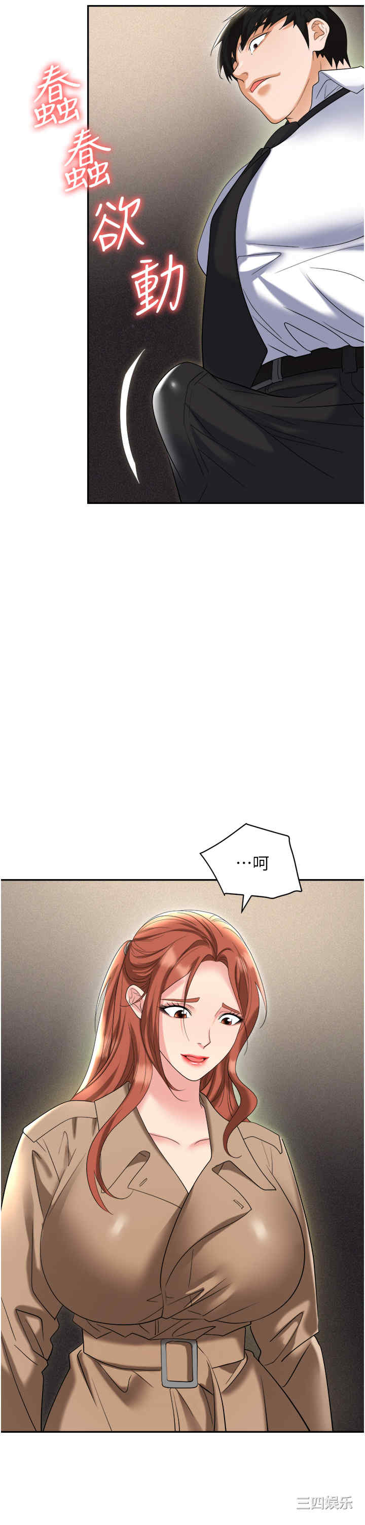 职场陷阱 第56章 - 第8页