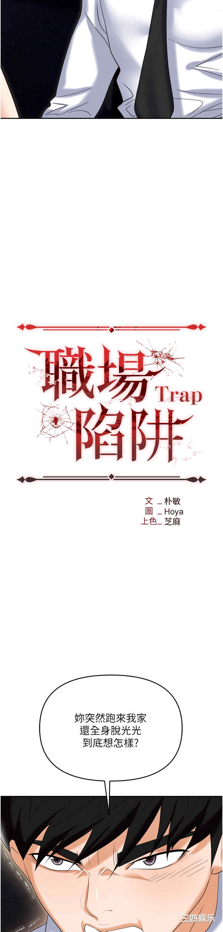 职场陷阱 第56章 - 第12页