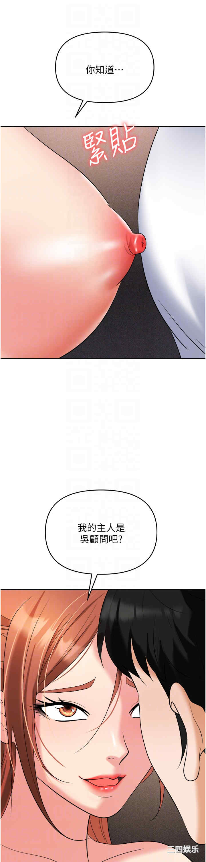 职场陷阱 第56章 - 第14页