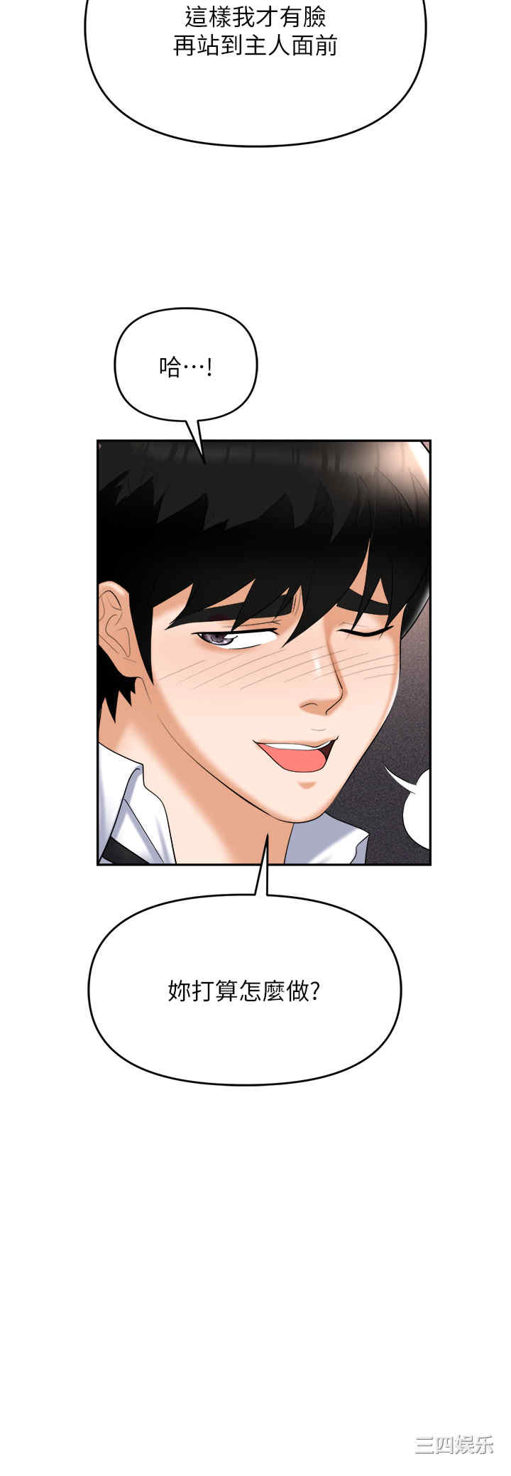 职场陷阱 第56章 - 第19页