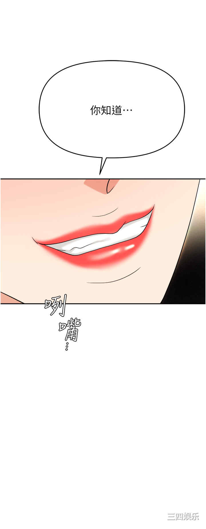 职场陷阱 第56章 - 第25页