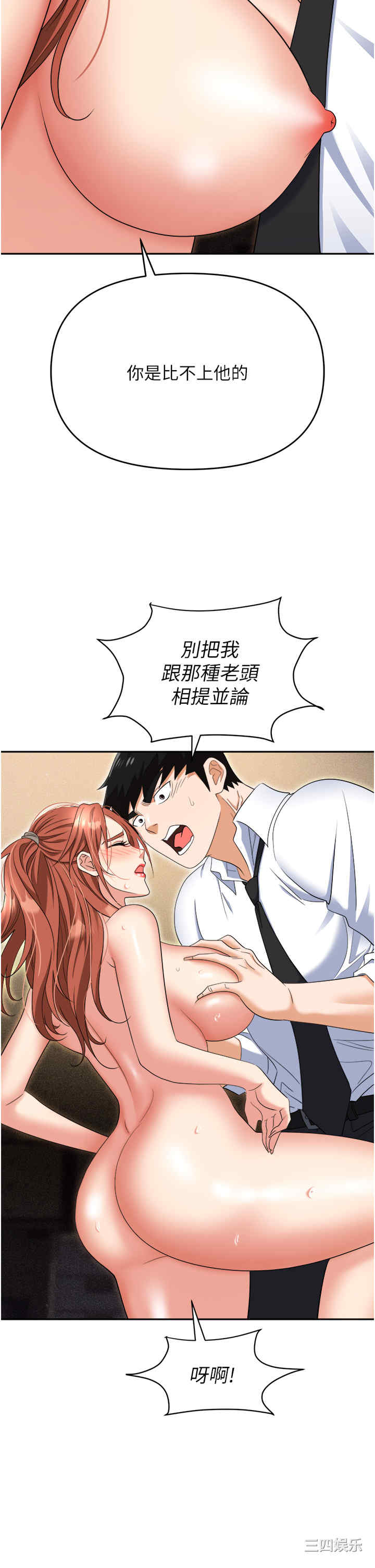 职场陷阱 第56章 - 第27页