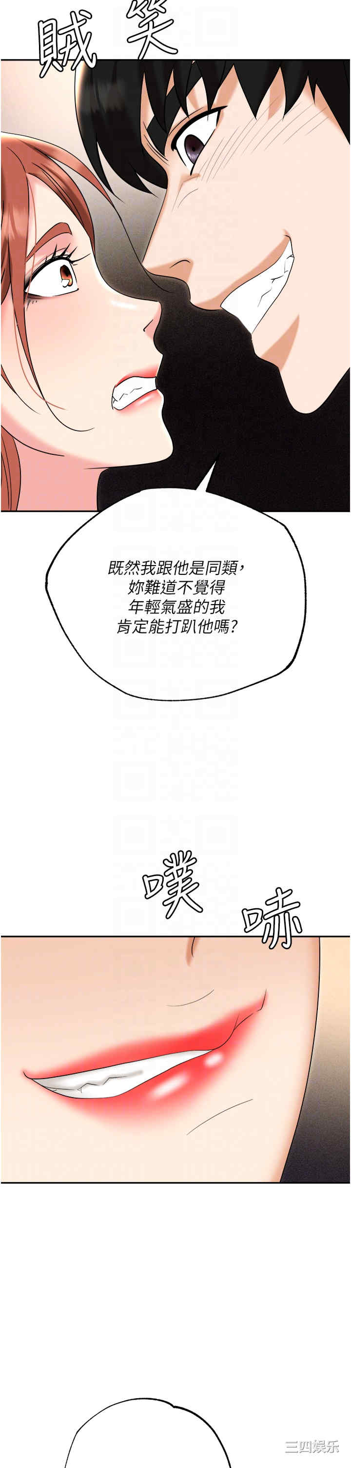 职场陷阱 第56章 - 第30页