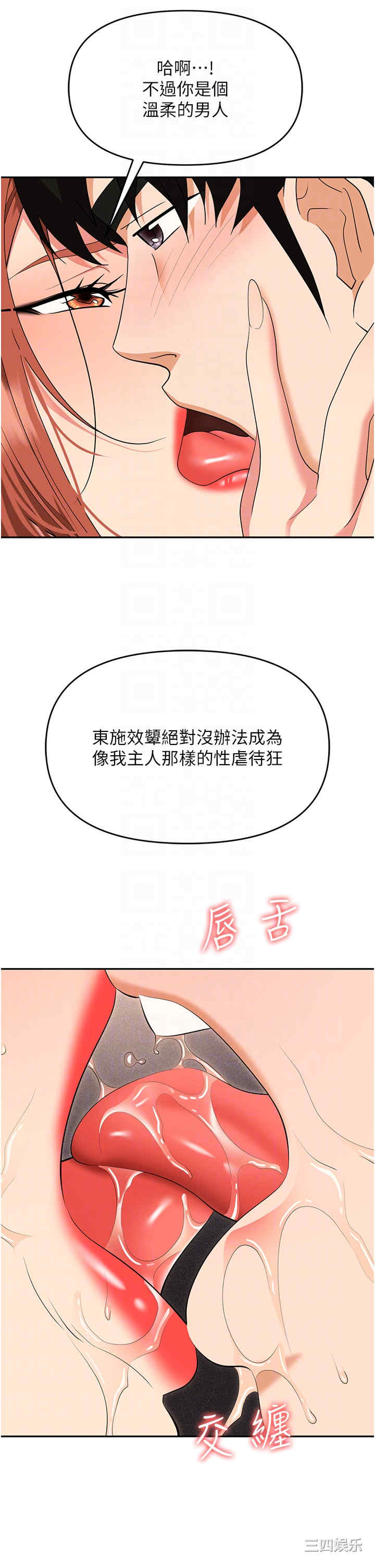 职场陷阱 第56章 - 第32页