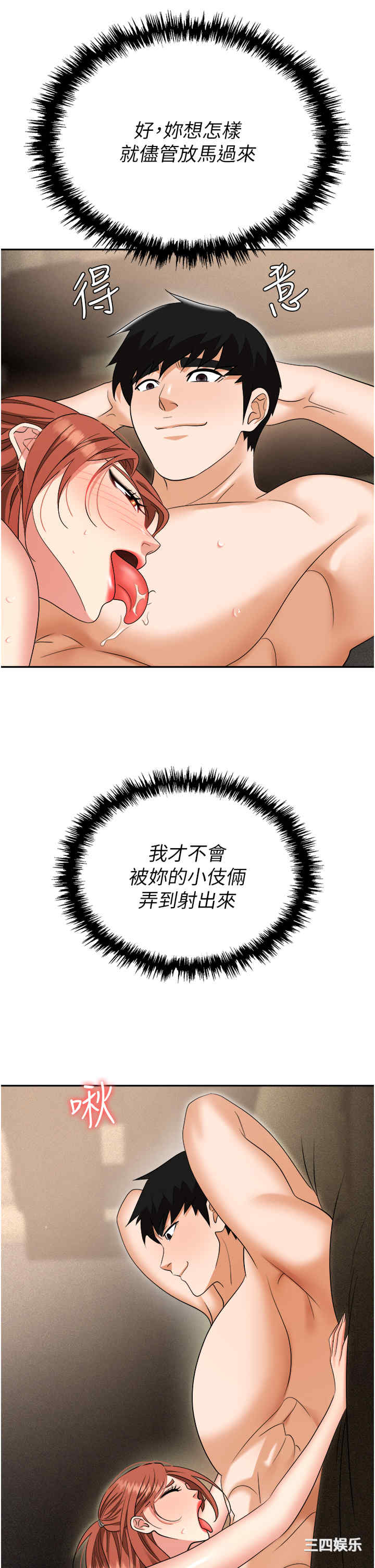 职场陷阱 第56章 - 第38页