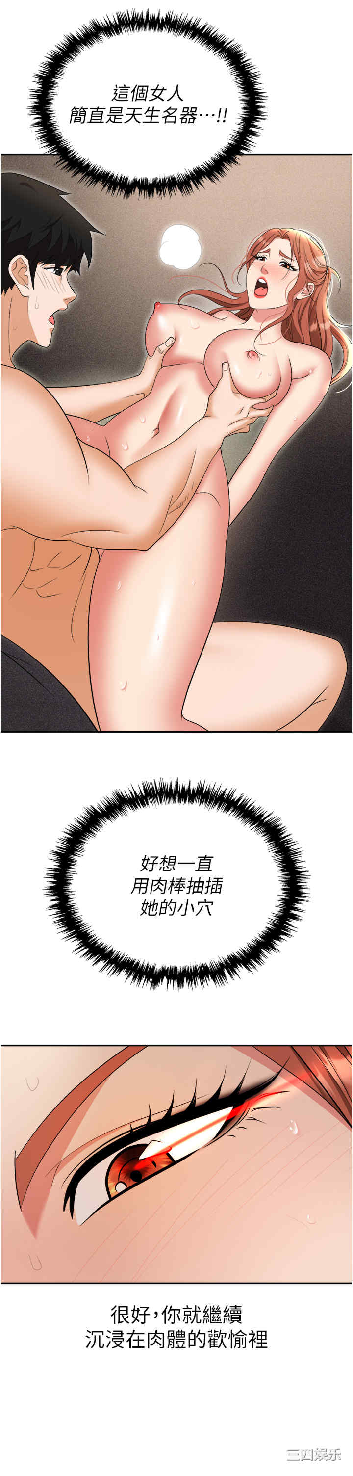 职场陷阱 第56章 - 第54页