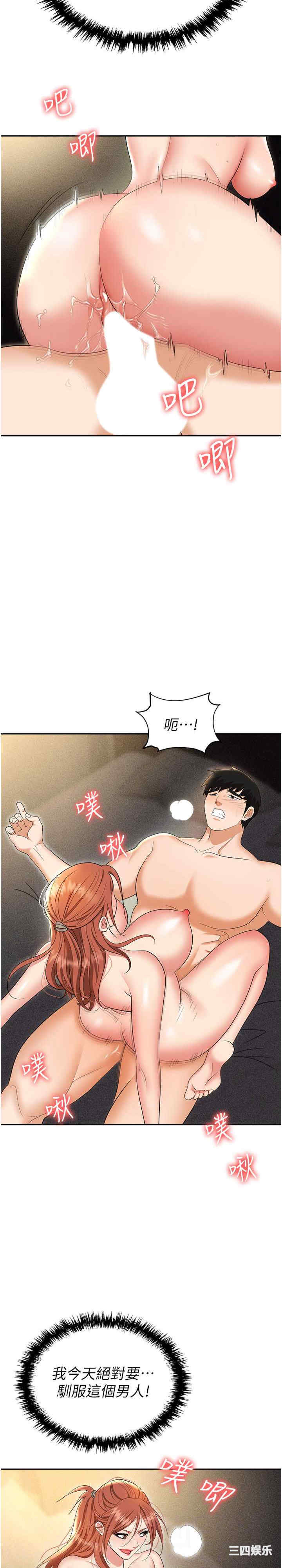 职场陷阱 第57章 - 第6页