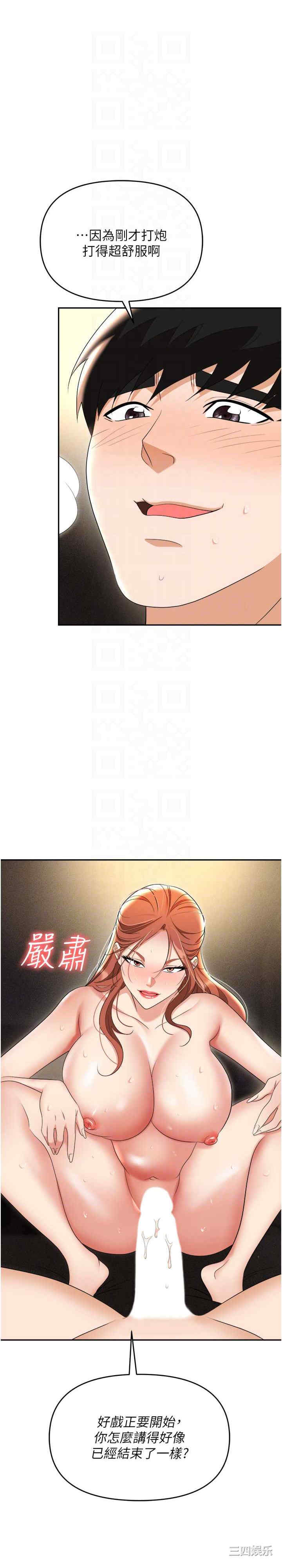 职场陷阱 第57章 - 第17页