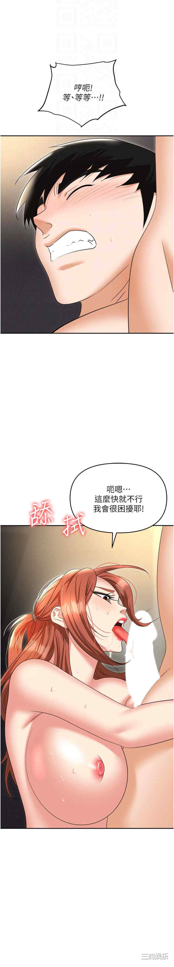 职场陷阱 第57章 - 第22页