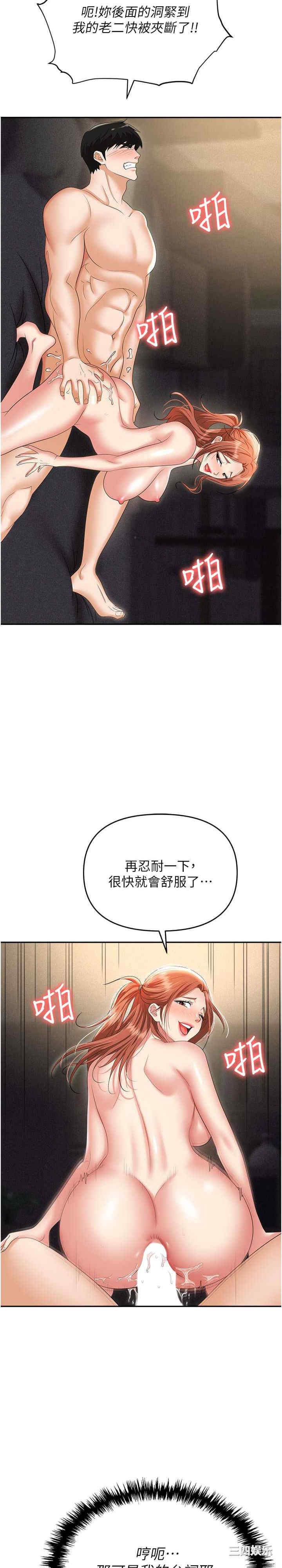 职场陷阱 第57章 - 第26页