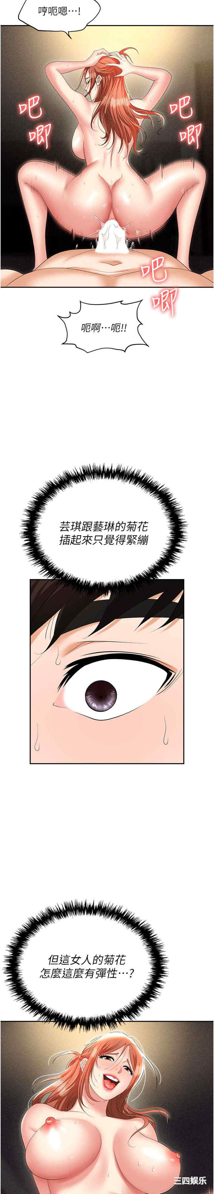 职场陷阱 第57章 - 第28页