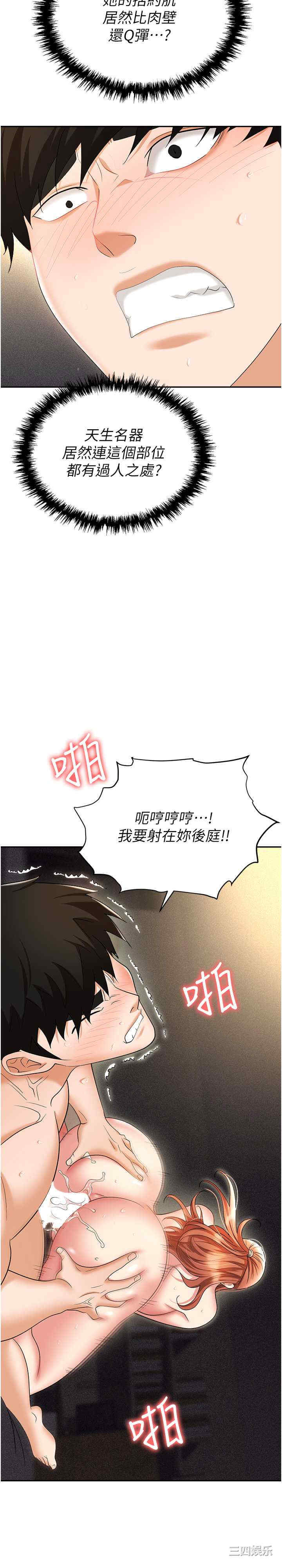 职场陷阱 第57章 - 第31页