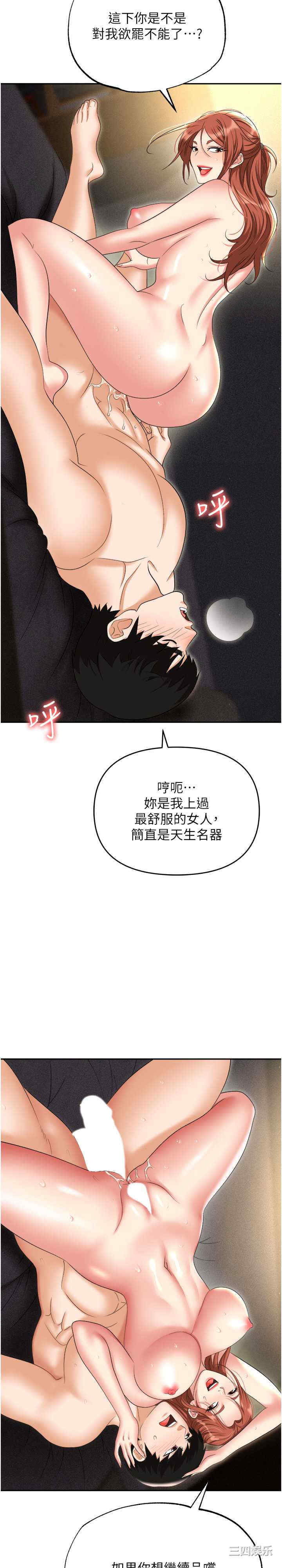 职场陷阱 第57章 - 第33页