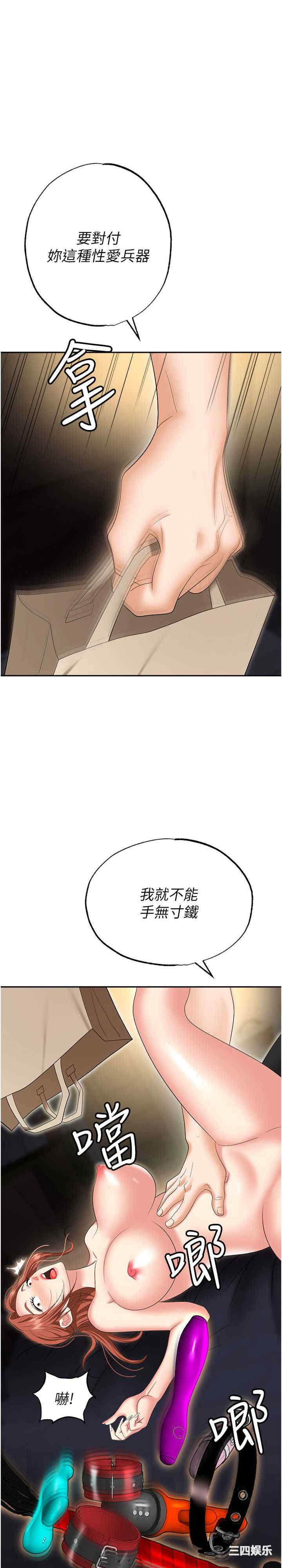 职场陷阱 第57章 - 第36页
