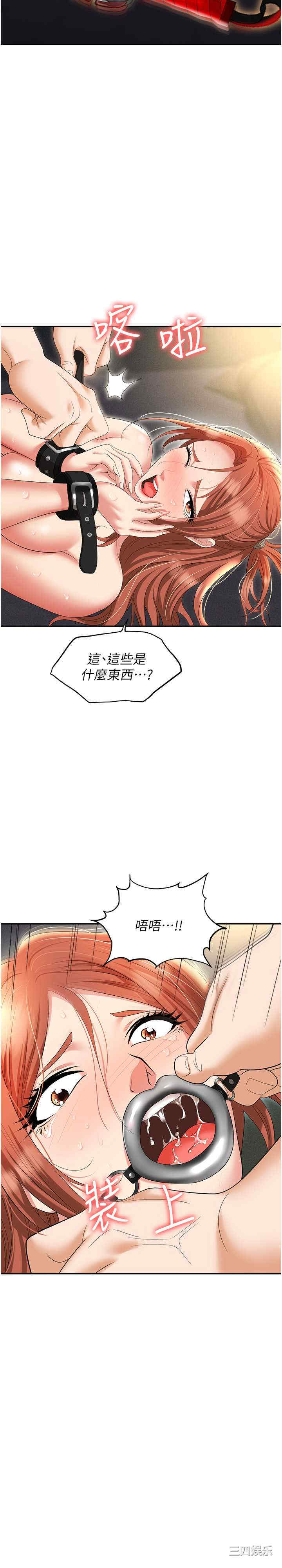 职场陷阱 第57章 - 第37页