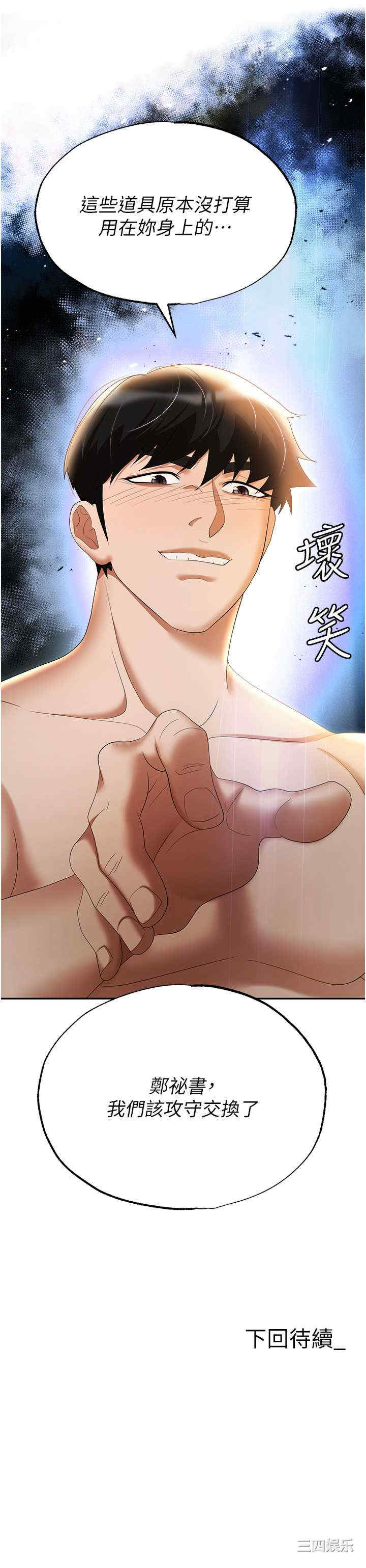 职场陷阱 第57章 - 第38页