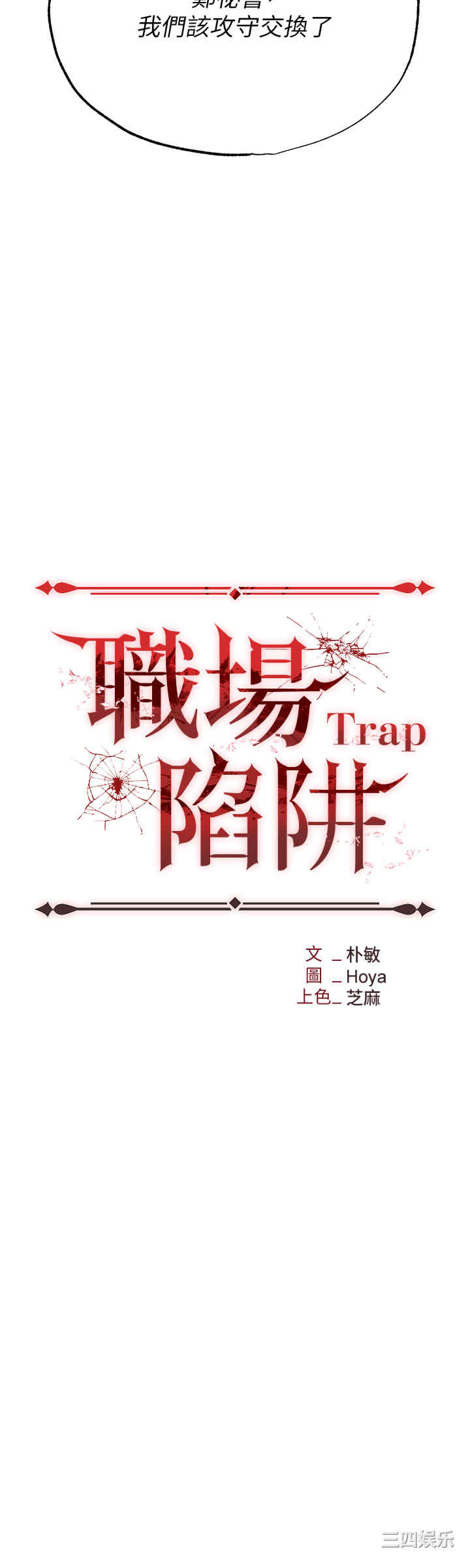 职场陷阱 第58章 - 第5页
