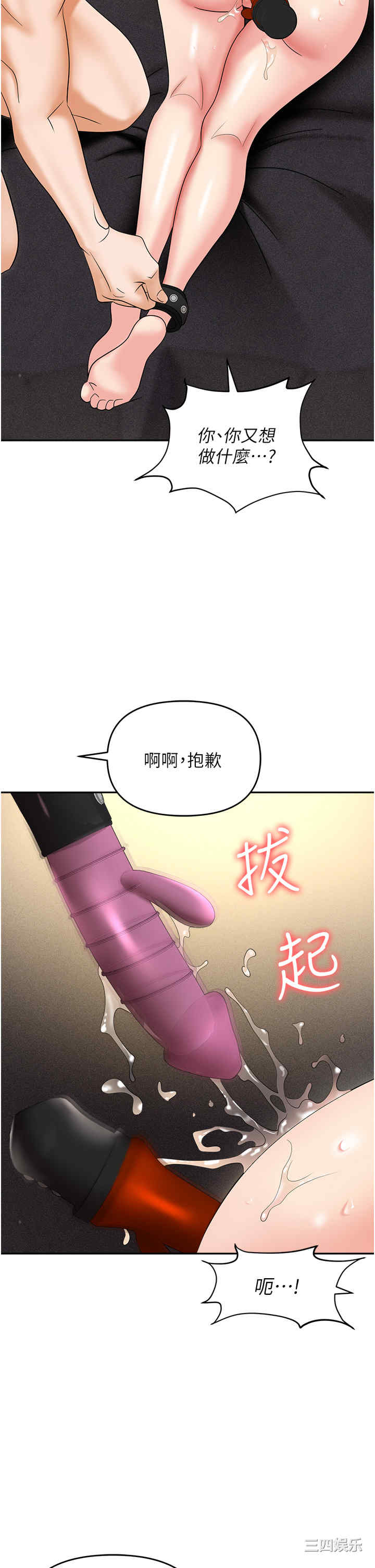 职场陷阱 第58章 - 第23页