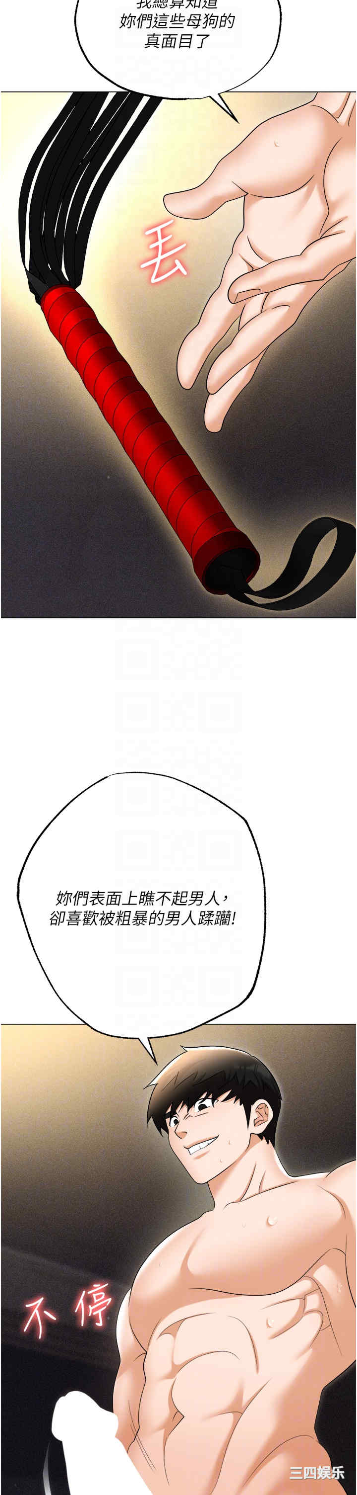 职场陷阱 第58章 - 第32页