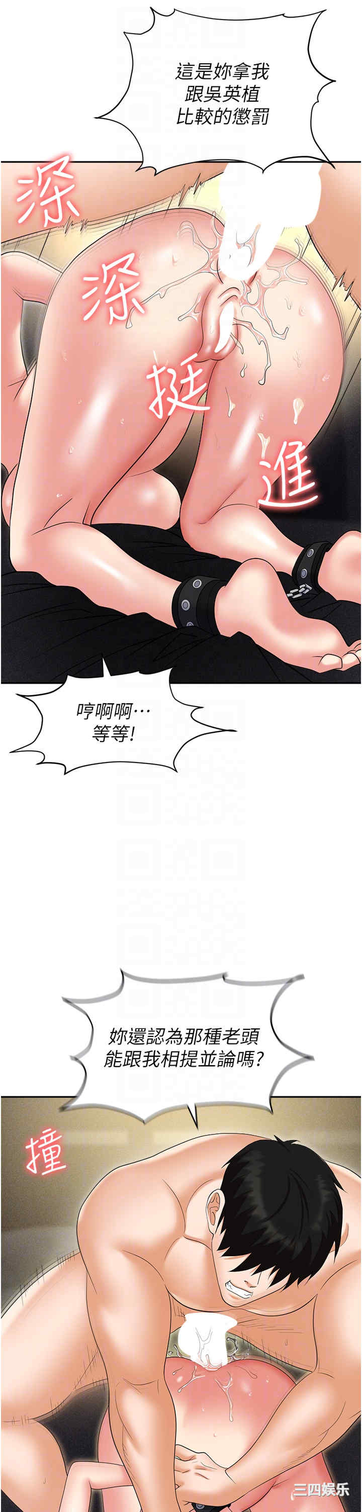 职场陷阱 第58章 - 第34页