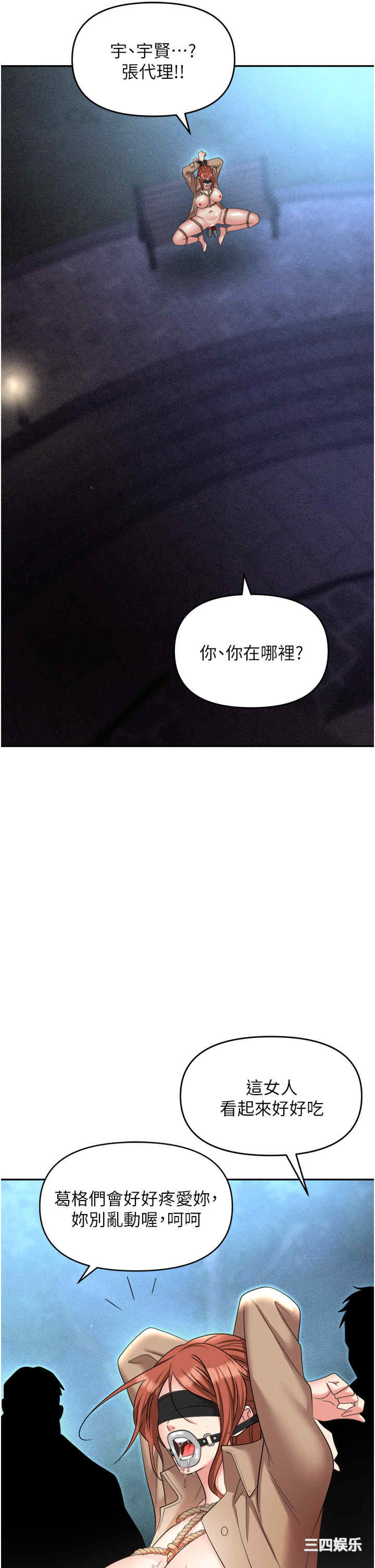 职场陷阱 第58章 - 第42页