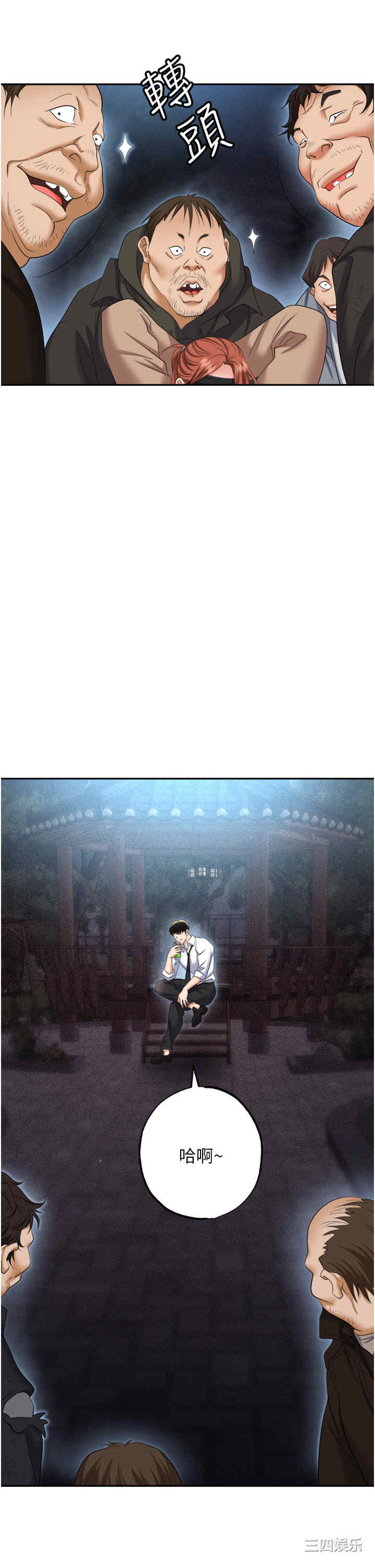 职场陷阱 第58章 - 第45页
