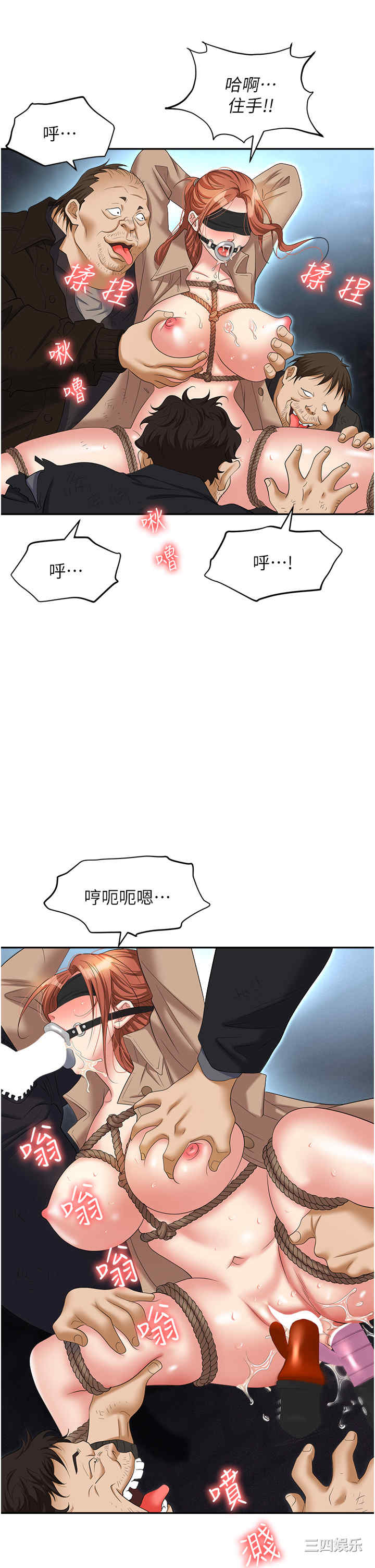 职场陷阱 第58章 - 第48页
