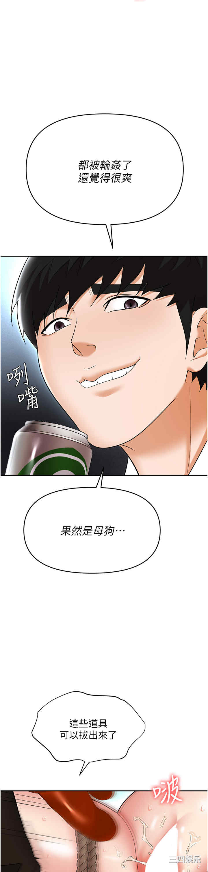职场陷阱 第58章 - 第49页