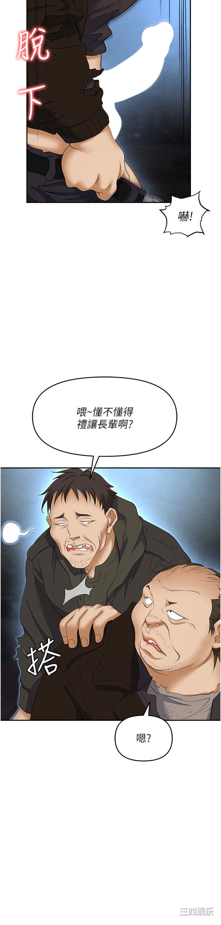 职场陷阱 第58章 - 第52页