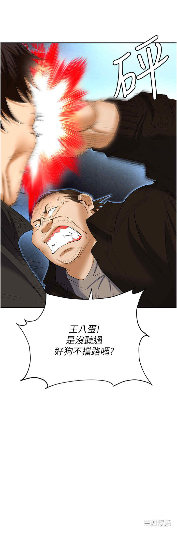 职场陷阱 第58章 - 第53页