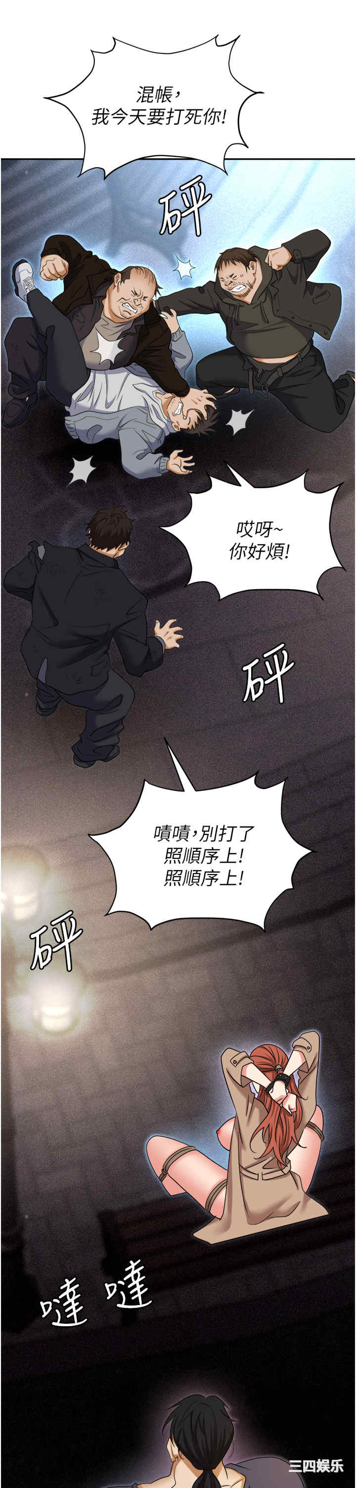 职场陷阱 第58章 - 第54页