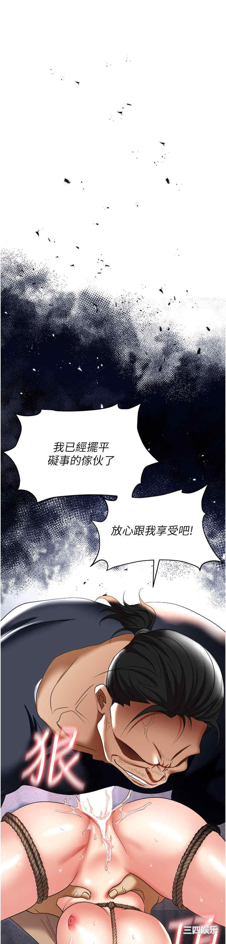 职场陷阱 第58章 - 第60页