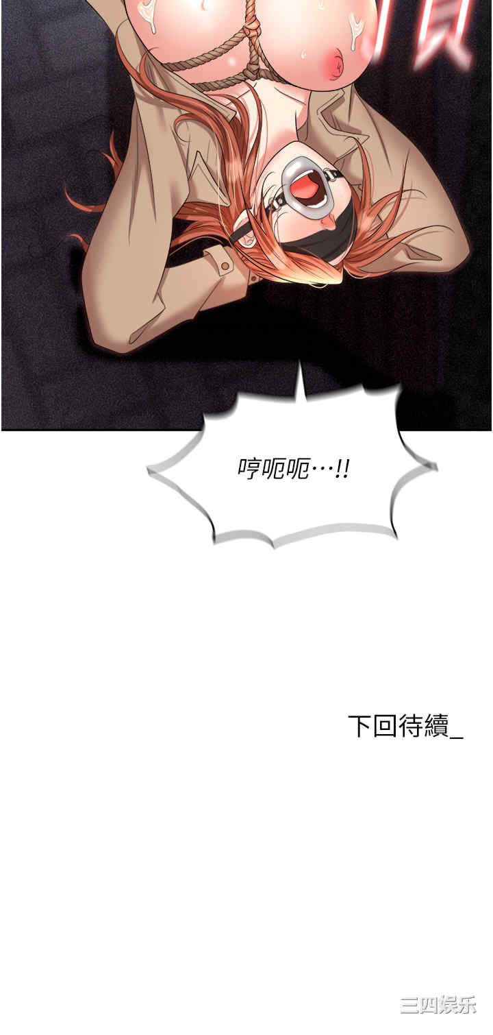 职场陷阱 第58章 - 第61页