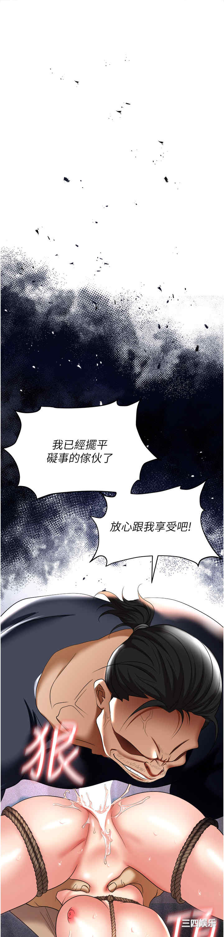 职场陷阱 第59章 - 第4页