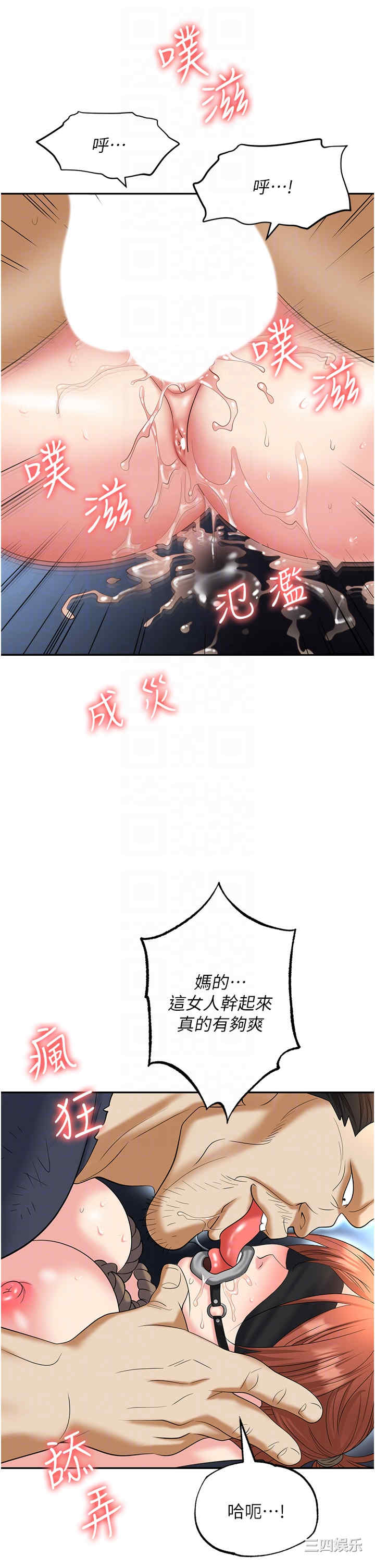 职场陷阱 第59章 - 第6页