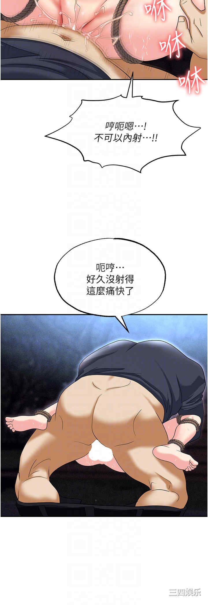 职场陷阱 第59章 - 第10页