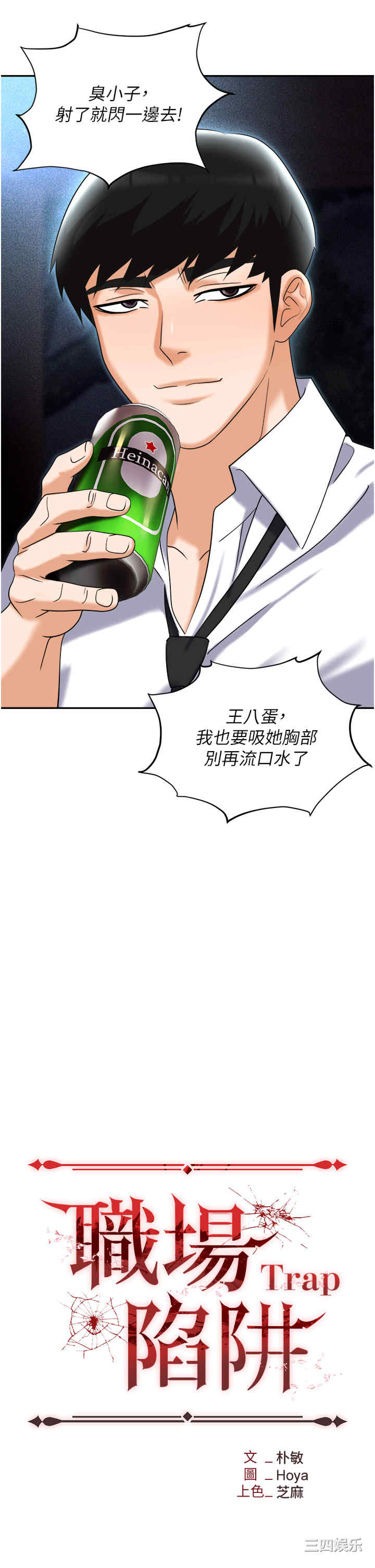 职场陷阱 第59章 - 第17页