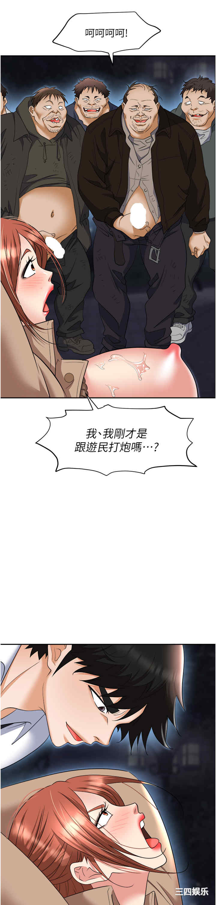 职场陷阱 第59章 - 第20页