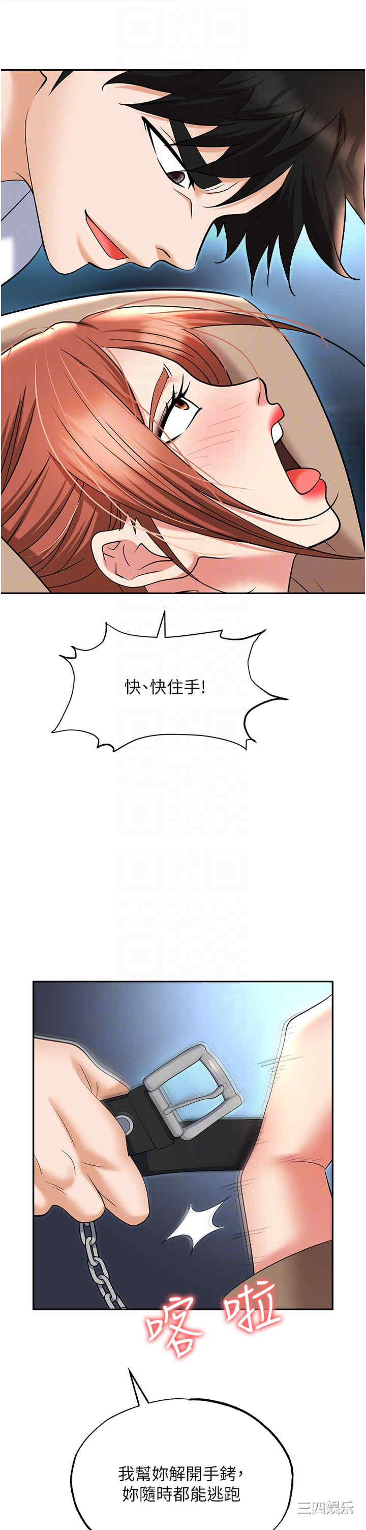 职场陷阱 第59章 - 第26页