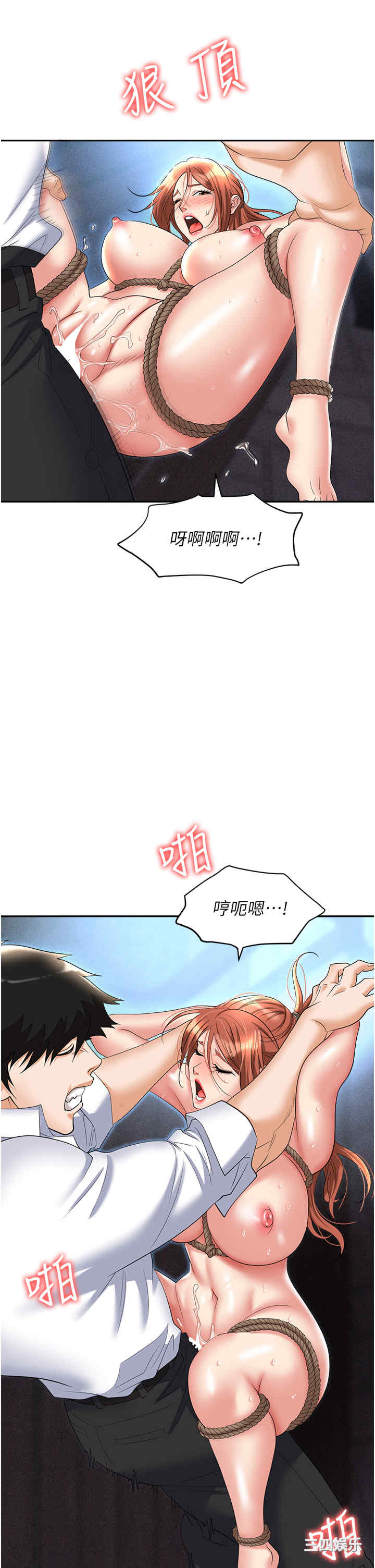 职场陷阱 第59章 - 第49页
