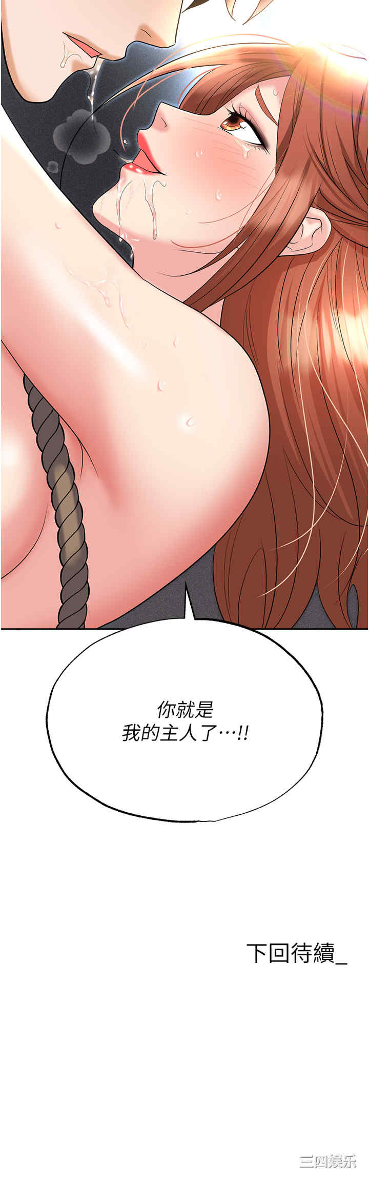 职场陷阱 第59章 - 第54页
