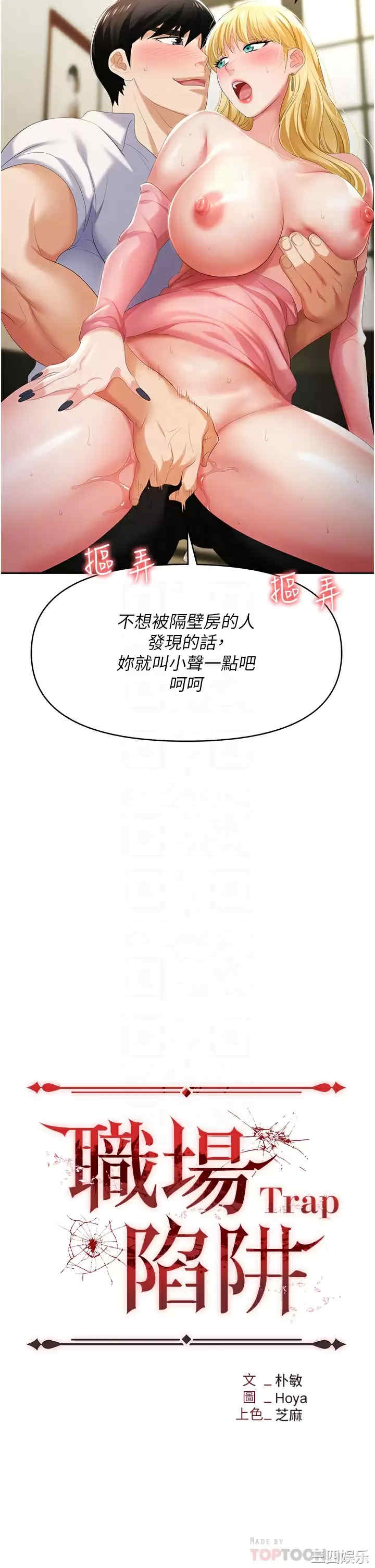 职场陷阱 第6章 - 第4页